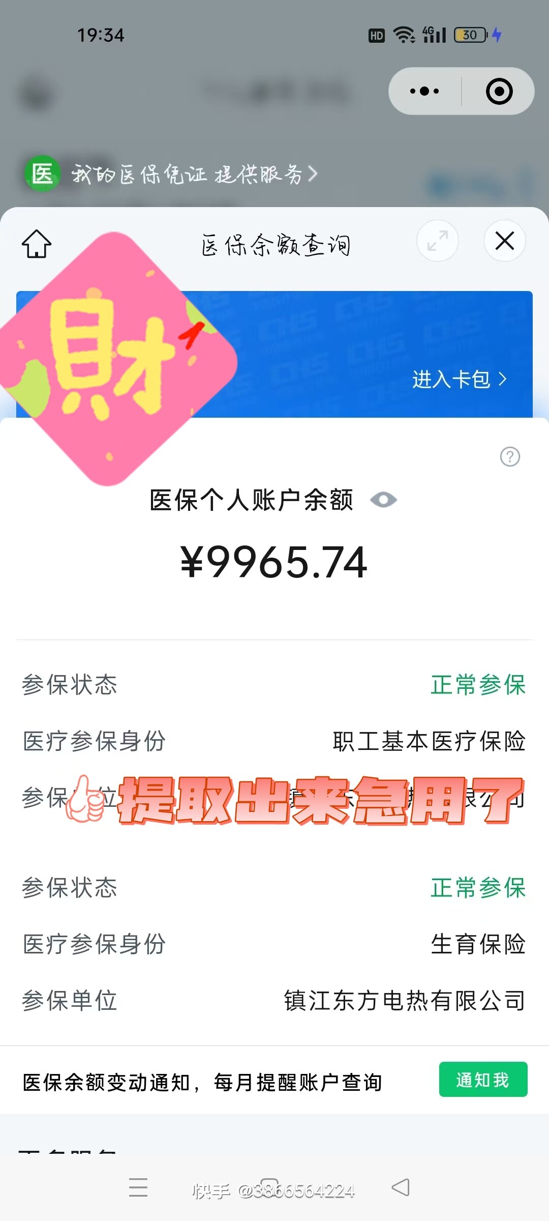 武义县最新医保在手机上可以提取吗方法分析(最方便真实的武义县医保在手机上可以提取吗怎么操作方法)