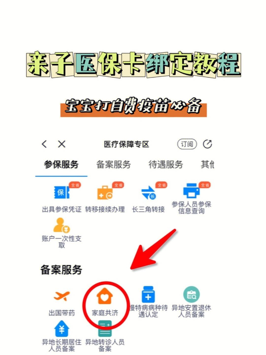 武义县最新医保卡怎么绑定子女方法分析(最方便真实的武义县职工医保卡怎么绑定子女方法)
