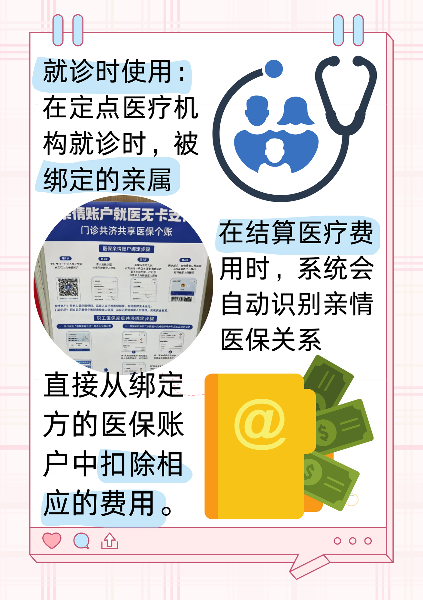 武义县最新医保亲情账户微信怎么绑定方法分析(最方便真实的武义县医保卡亲情账户绑定后怎么使用方法)