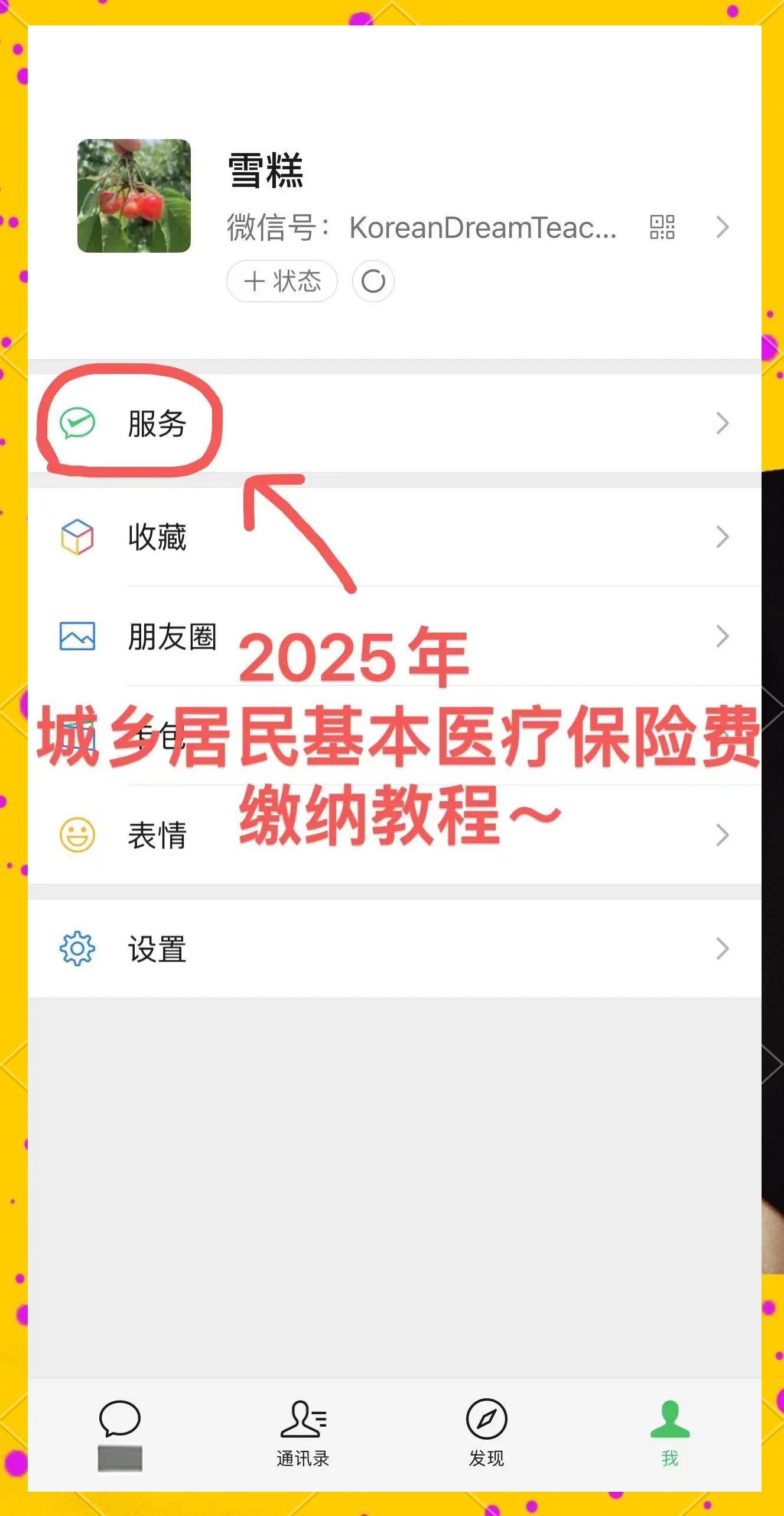 武义县最新医保卡咋绑定微信方法分析(最方便真实的武义县医保卡绑定微信能把钱取出来吗方法)