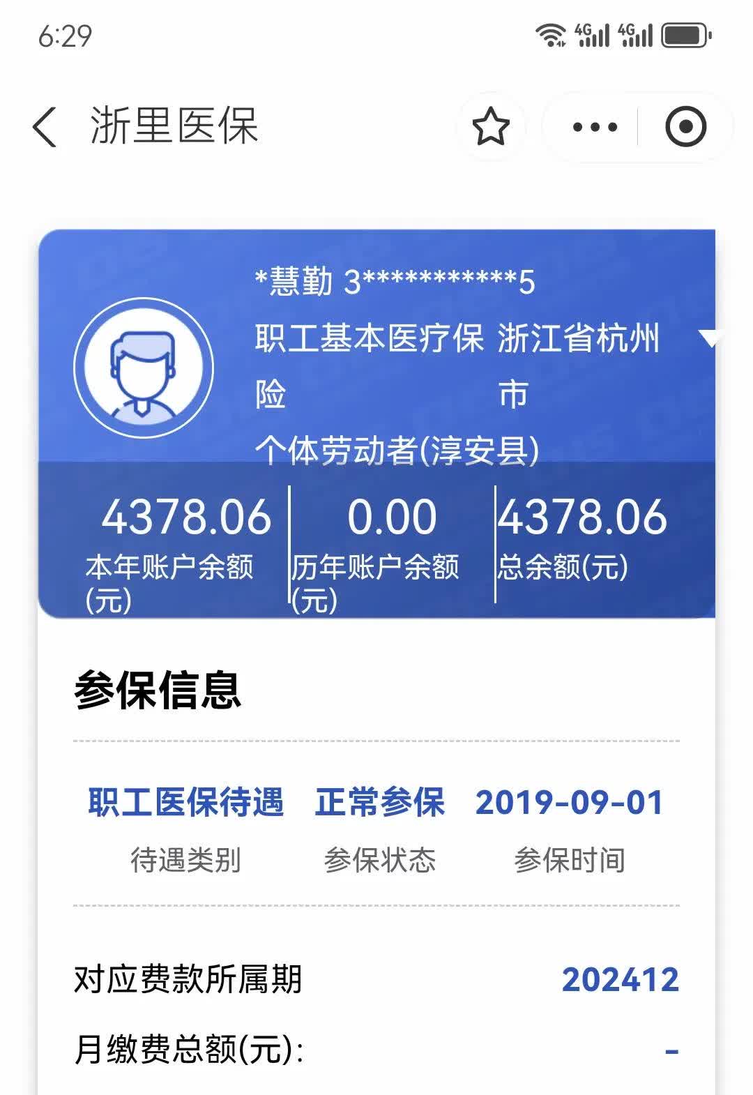 武义县最新12333查询医保卡余额方法分析(最方便真实的武义县12333查询医保卡余额时总提示没认证是怎么回事方法)