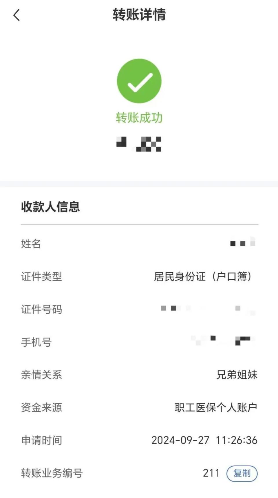武义县最新医保卡提现到微信多久到账方法分析(最方便真实的武义县医保卡提现到微信多久到账家嶶qw413612助君取出方法)