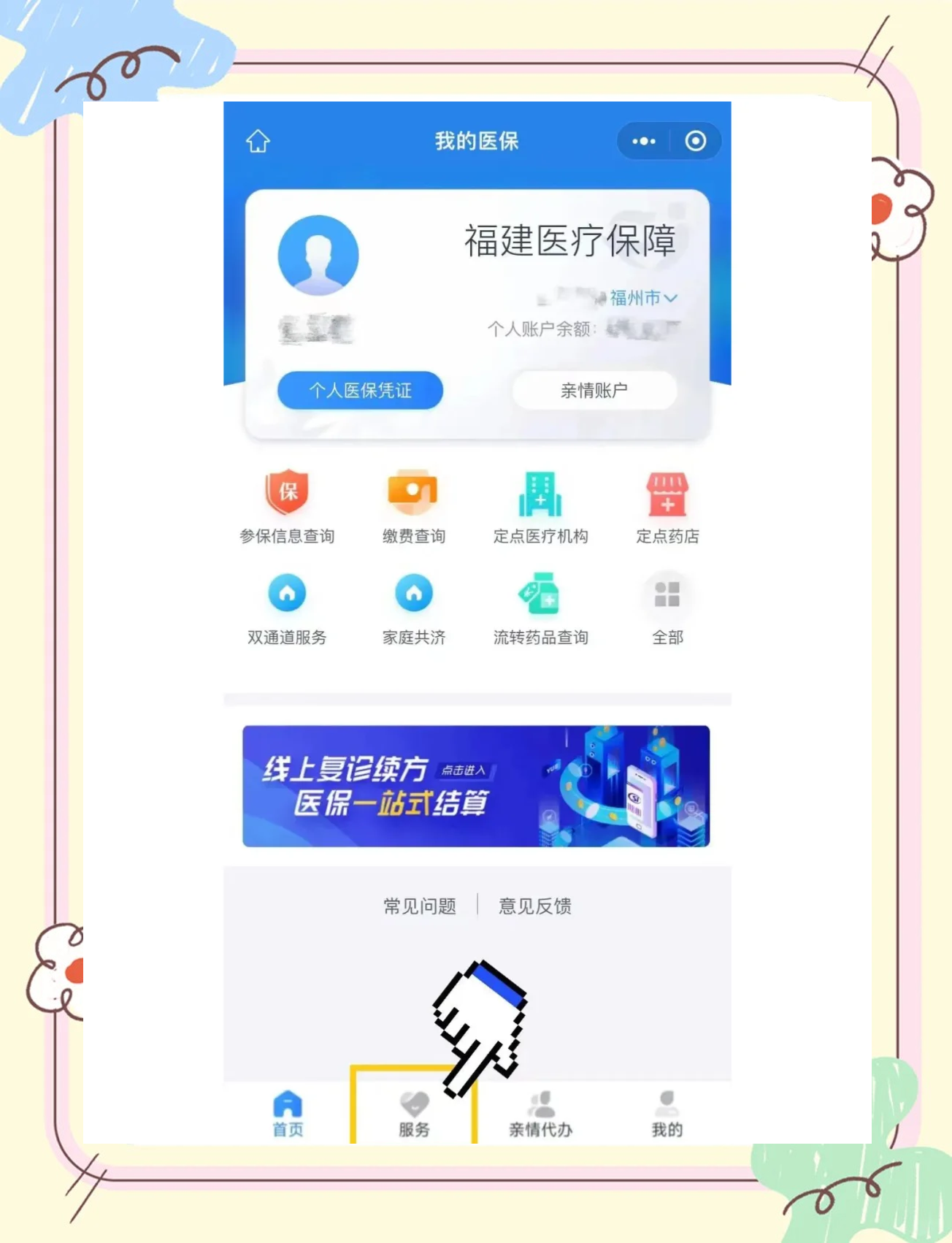 武义县最新绑定医保卡的步骤方法分析(最方便真实的武义县绑定医保卡怎么操作方法)