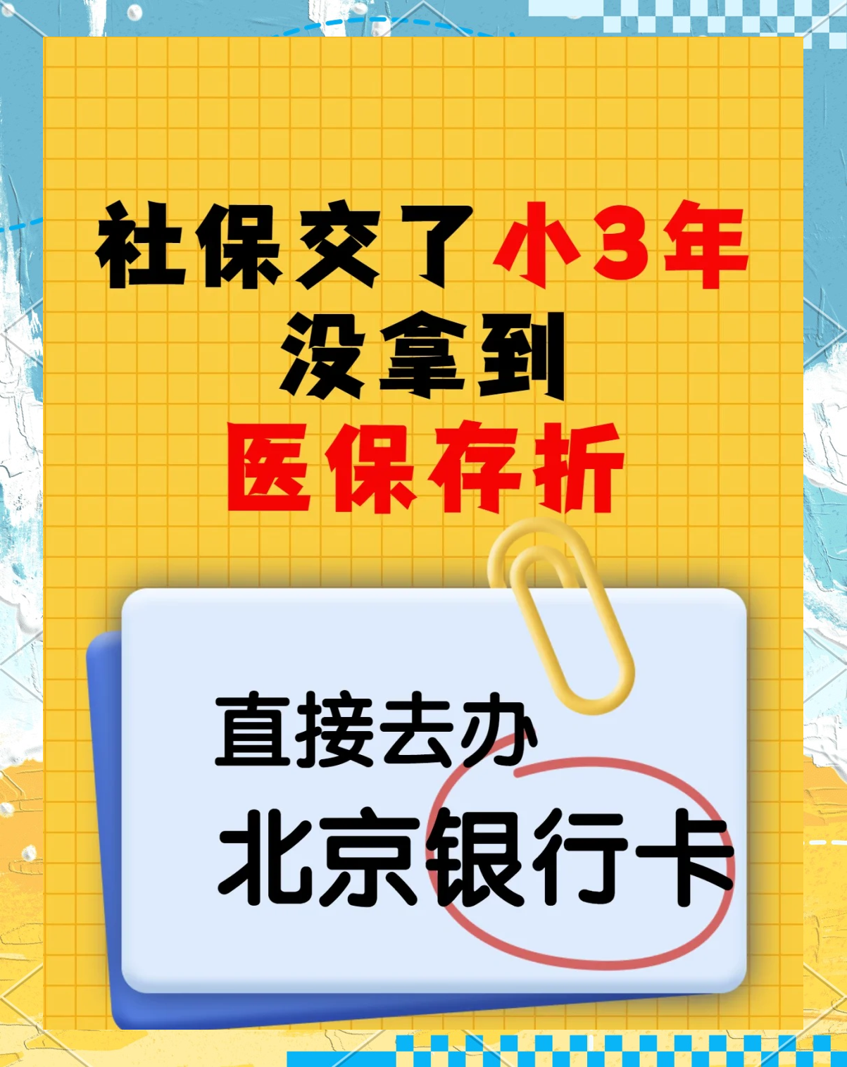 武义县最新医保存折绑定银行卡方法分析(最方便真实的武义县医保存折绑定银行卡需要带什么证件方法)