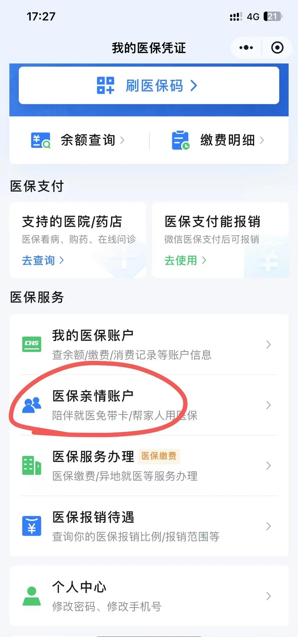 武义县最新医保卡绑定微信方法分析(最方便真实的武义县医保卡绑定微信支付可以正常消费吗安全吗方法)