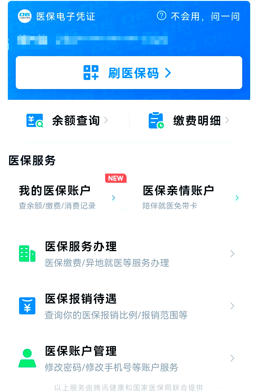 武义县最新微信怎么绑定电子医保卡方法分析(最方便真实的武义县微信怎么绑定电子医保卡小孩方法)