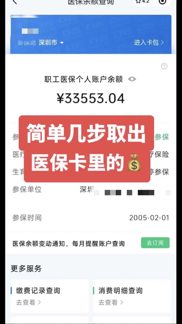 武义县最新微信怎么取医保的钱方法分析(最方便真实的武义县微信医保小程序提现到账图方法)