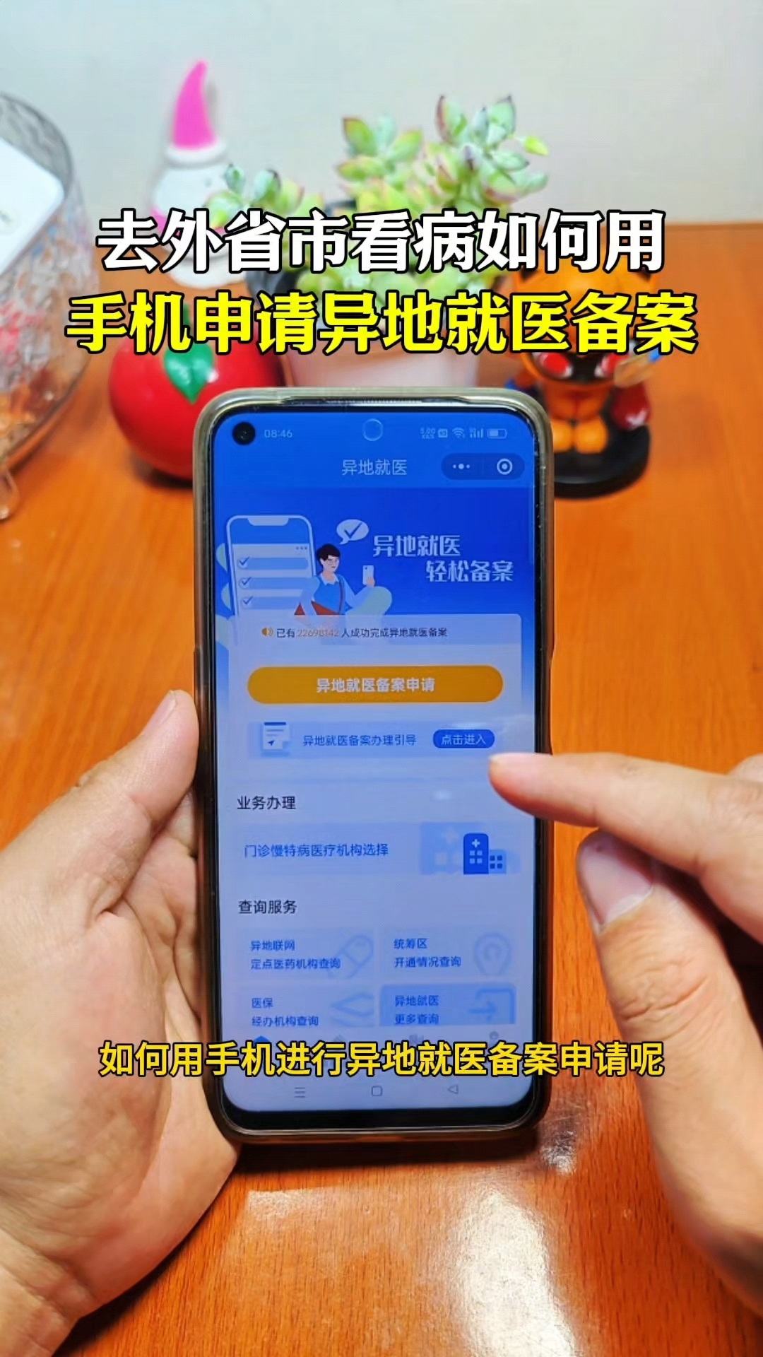 武义县最新怎么在手机上取消异地就医备案方法分析(最方便真实的武义县取消异地就医备案网上办理方法)