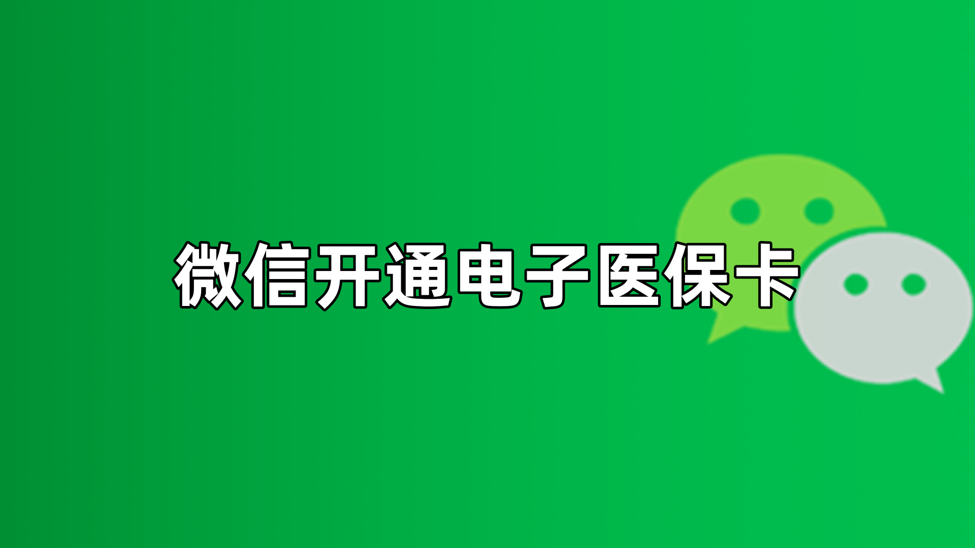 武义县最新微信申领电子医保卡方法分析(最方便真实的武义县微信申领电子医保卡流程家人怎么弄方法)