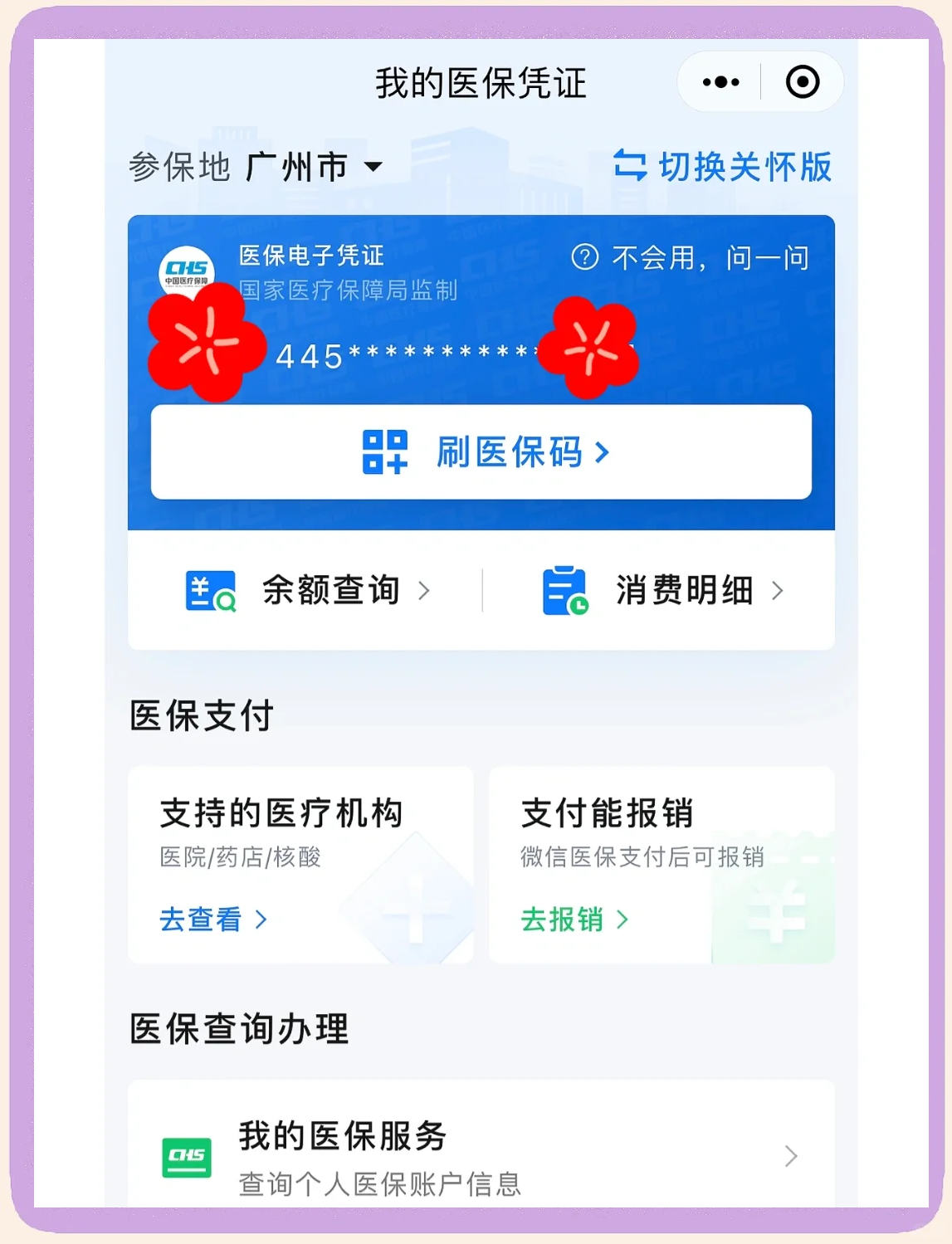 武义县最新医保卡怎么绑定微信使用方法分析(最方便真实的武义县怎么绑定医保卡到微信方法)