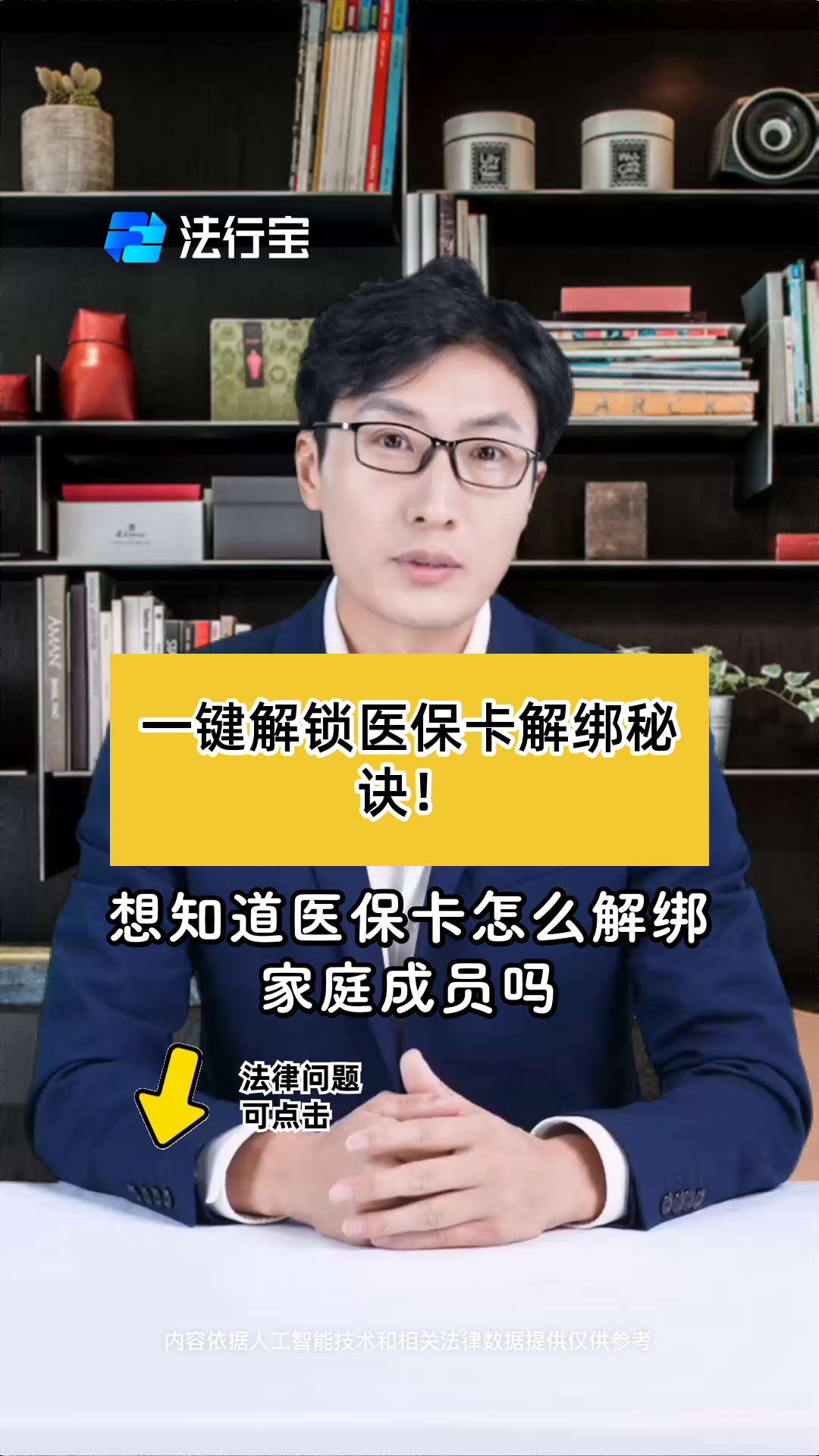 武义县最新医保卡怎么解除绑定家人方法分析(最方便真实的武义县医保家庭共济怎么解绑方法)