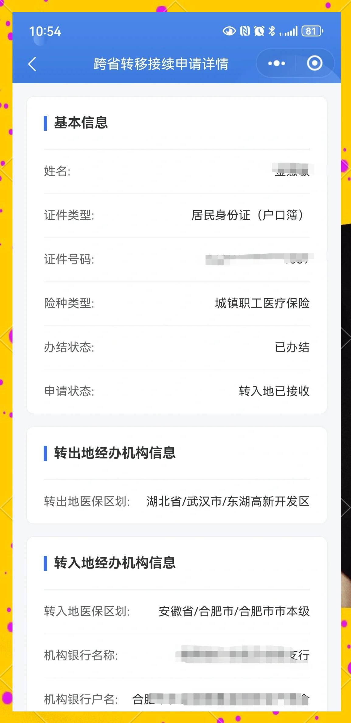 武义县最新医保卡余额转移要多久方法分析(最方便真实的武义县医保卡转移卡里的钱怎么办方法)