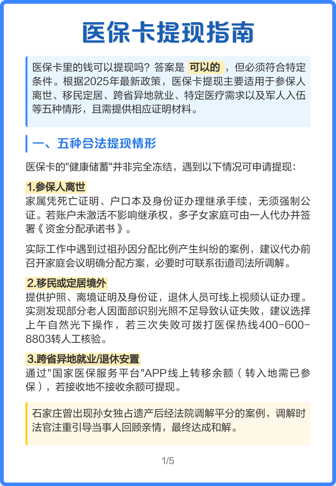 武义县最新怎么提现医保卡里的钱方法分析(最方便真实的武义县怎么提现医保卡里的钱步癓qw413612方法)