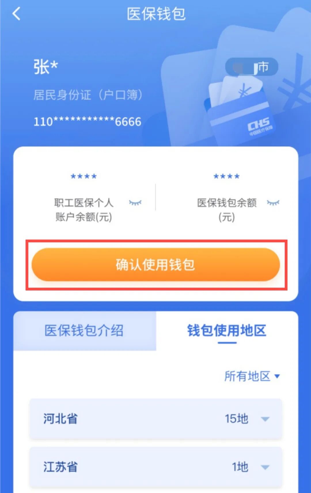 武义县最新医保卡取现微信方法分析(最方便真实的武义县微信医保提现钱去哪了方法)