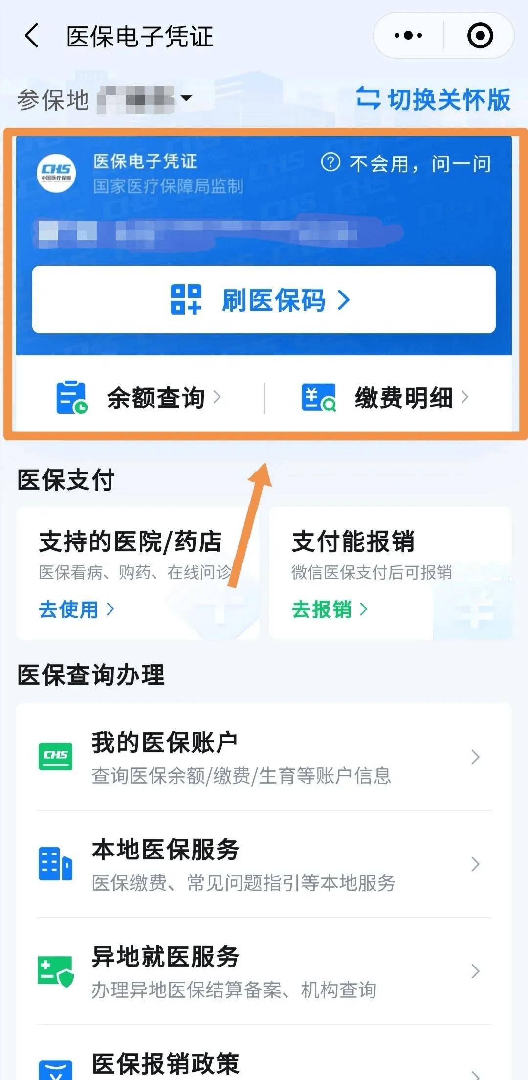 武义县最新医保卡怎么绑到微信钱包方法分析(最方便真实的武义县如何把医保卡绑在自己的微信方法)