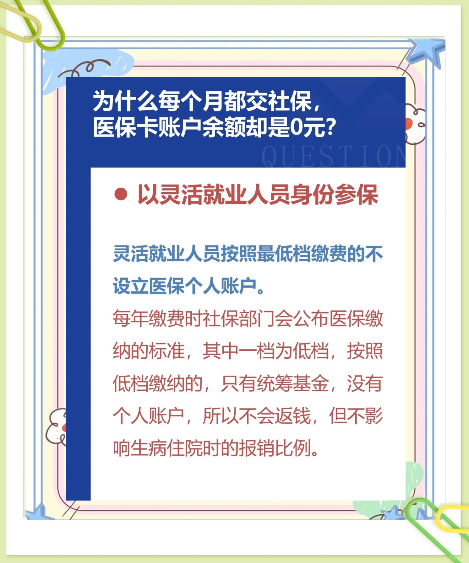武义县最新医保卡显示有余额去药店余额是零方法分析(最方便真实的武义县原来医保卡里有钱今天药店说没钱方法)