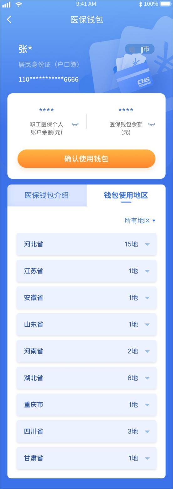 武义县最新医保卡怎么绑定转账方法分析(最方便真实的武义县如何将医保卡绑定到微信方法)
