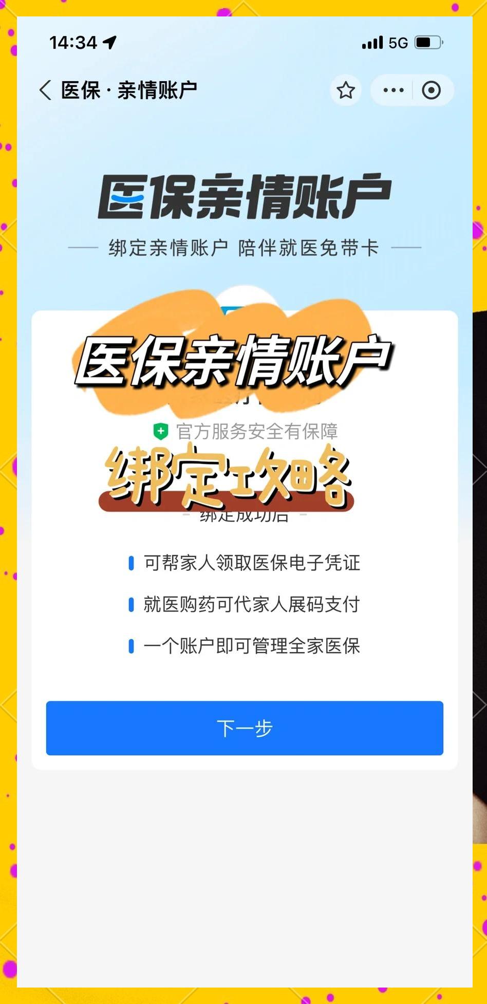 武义县最新医保卡绑微信流程方法分析(最方便真实的武义县医保卡怎么绑手机微信上方法)