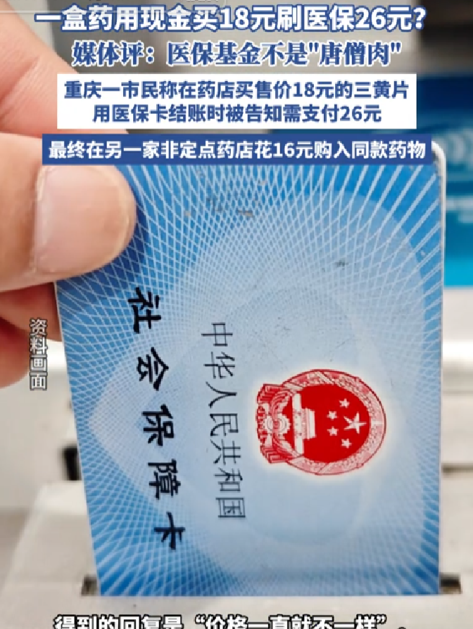 武义县最新去药店直接说套医保卡方法分析(最方便真实的武义县去药店直接说套医保卡苏州医保提现是真的吗方法)