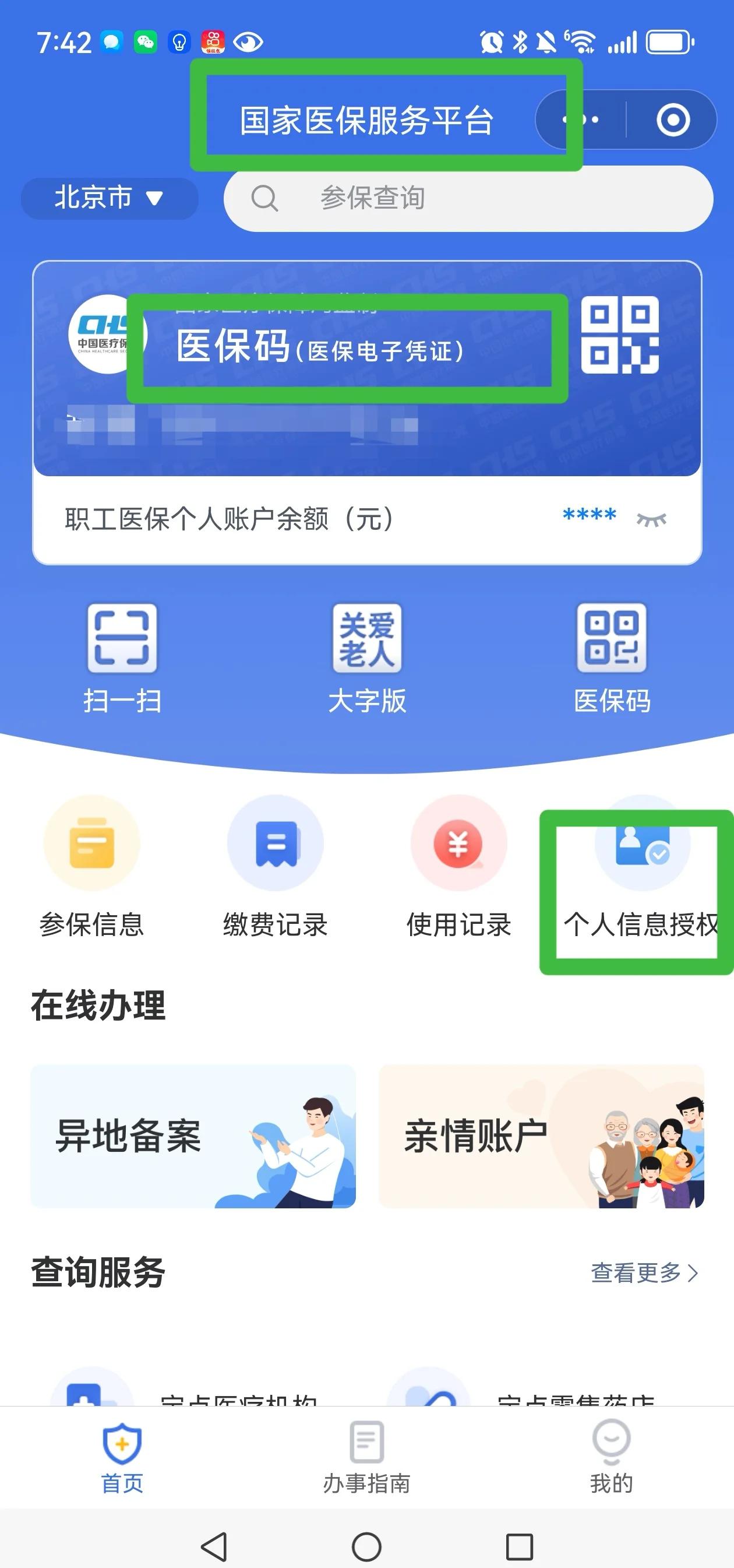 武义县最新医保账户怎么网上激活方法分析(最方便真实的武义县医保账户网上激活流程方法)