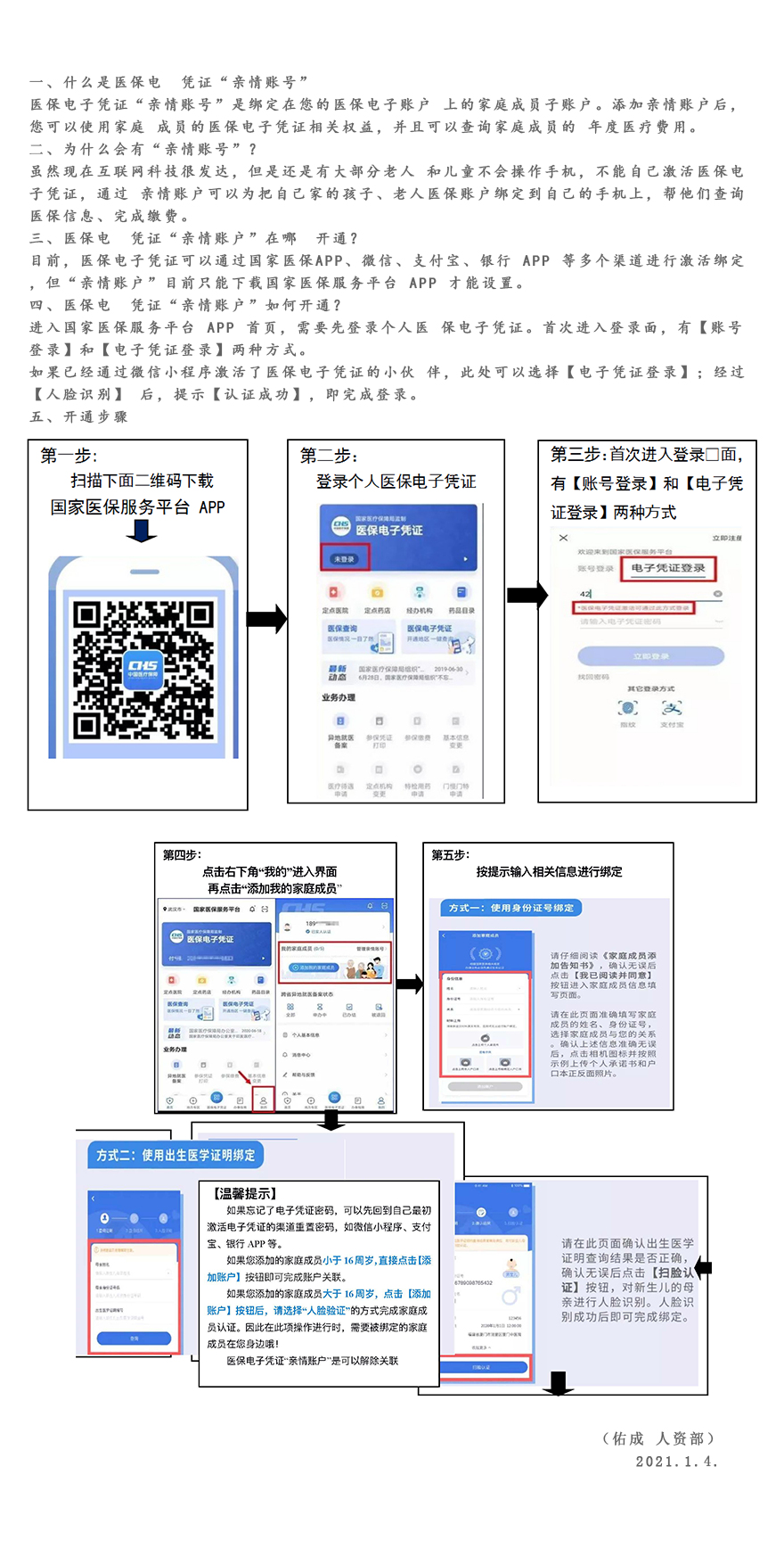 武义县最新医保账户怎么网上激活方法分析(最方便真实的武义县医保账户网上激活流程方法)