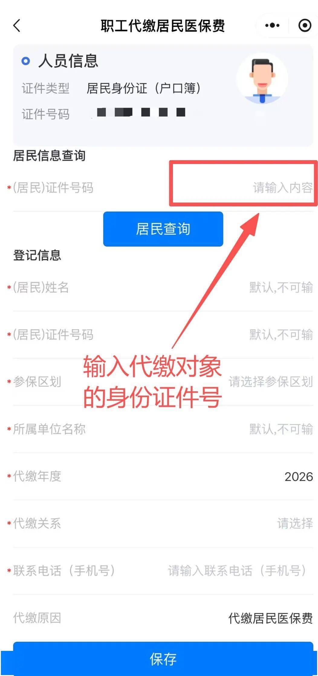 武义县最新微信绑定家人的医保卡方法分析(最方便真实的武义县微信绑定家人医保卡如何缴费?方法)