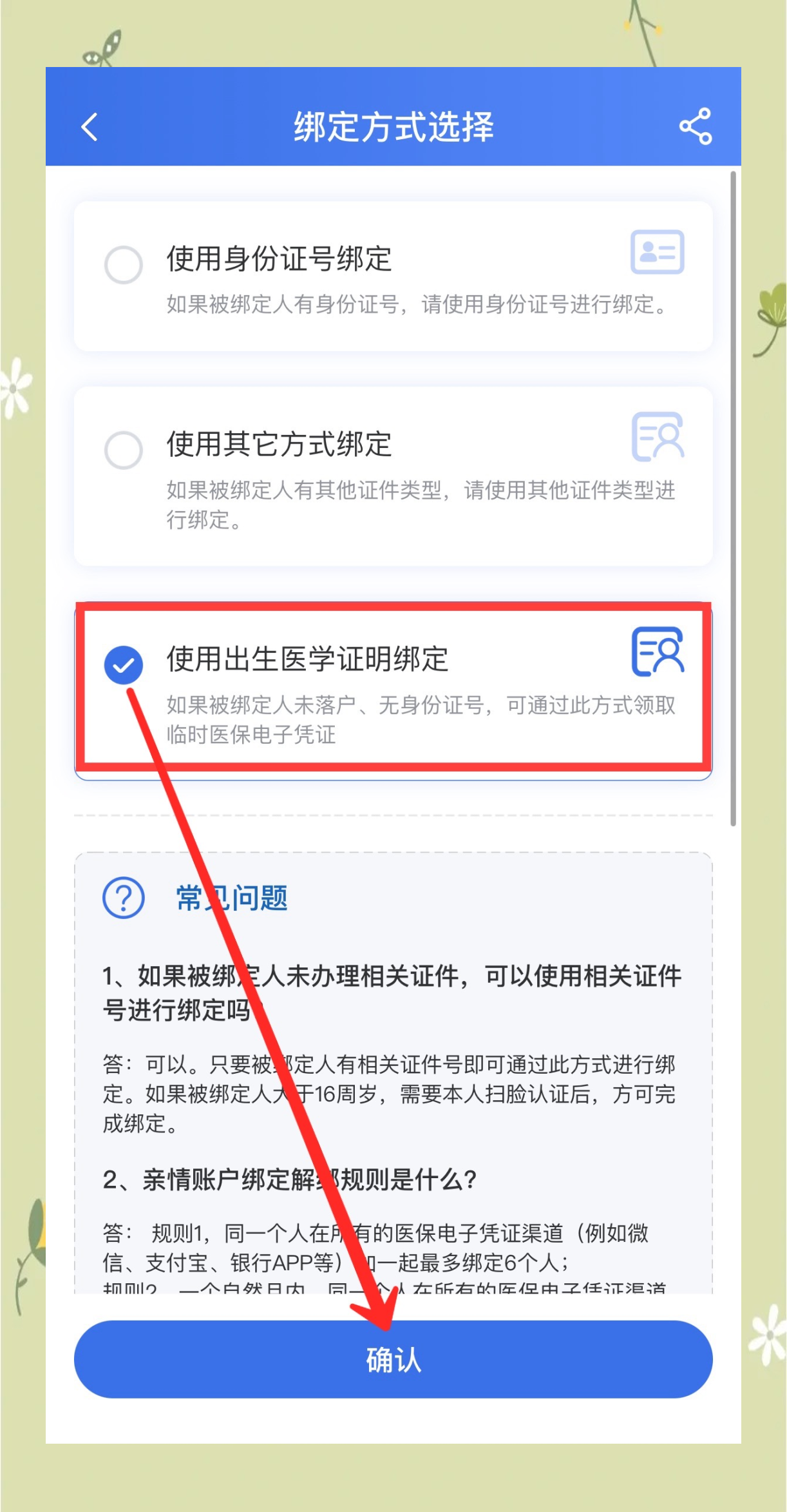 武义县最新医保卡怎么样绑定亲情账户方法分析(最方便真实的武义县医保绑定亲情账户怎么用方法)