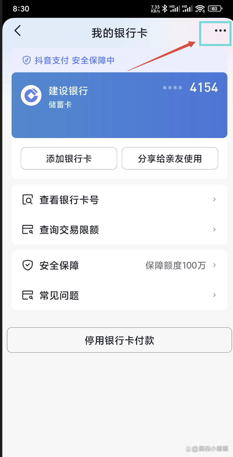 武义县最新怎样解除原来绑定的银行卡方法分析(最方便真实的武义县咋样解除绑定的银行卡?方法)